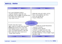 [경영학] 비데 로얄토토TOTO 기업사례분석-11
