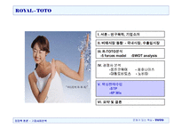 [경영학] 비데 로얄토토TOTO 기업사례분석-15