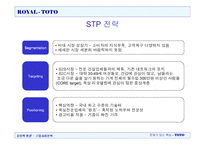 [경영학] 비데 로얄토토TOTO 기업사례분석-16