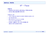 [경영학] 비데 로얄토토TOTO 기업사례분석-20
