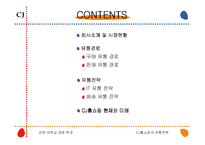 [유통경로] CJ홈쇼핑의 유통전략-2