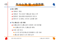 [유통경로] CJ홈쇼핑의 유통전략-4