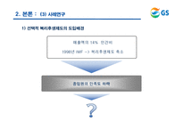 [인적자원관리] GS리테일 선택적 복지후생제도-8