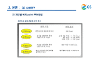 [인적자원관리] GS리테일 선택적 복지후생제도-9