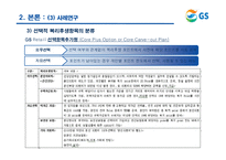 [인적자원관리] GS리테일 선택적 복지후생제도-11