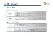 [인적자원관리] GS리테일 선택적 복지후생제도-13
