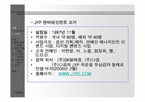 [마케팅원론] JYP 엔터테인먼트 비 스타 마케팅-4