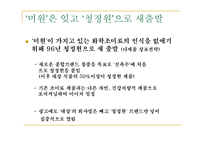 [마케팅] 청정원의 브랜드 마케팅 전략 성공사례-4