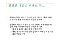 [마케팅] 청정원의 브랜드 마케팅 전략 성공사례-6