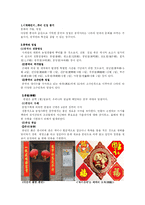 [국제문화] 중국의 명절문화-3