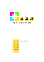 일본의 목욕문화-1