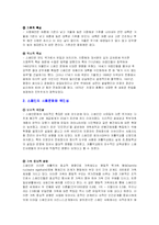 [국제문화] 스페인의 비즈니스문화-3
