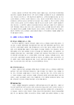 [국제문화] 스페인의 비즈니스문화-5