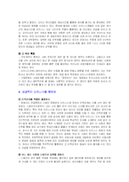[국제문화] 스페인의 비즈니스문화-6