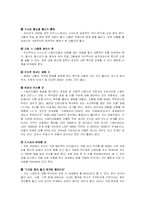 [국제문화] 스페인의 비즈니스문화-8