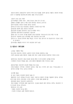 [국제문화] 인도 비지니즈 전략-3