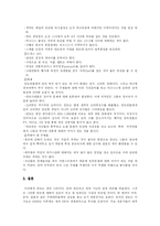 [국제문화] 인도 비지니즈 전략-5