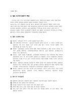 [국제문화] 일본의 비즈니스 문화-2