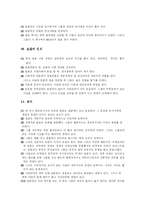 [국제문화] 일본의 비즈니스 문화-4