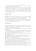 [국제문화] 일본의 비즈니스 문화-5