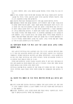 [국제문화] 일본의 비즈니스 문화-6