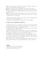 [국제문화] 일본의 비즈니스 문화-7