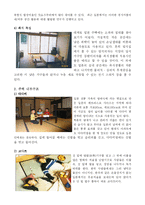 일본 주거문화 레포트-2