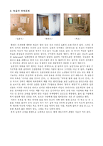 일본 주거문화 레포트-4