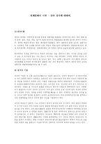 [국제문화] 중국 경극에 대하여-1