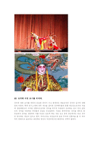 [국제문화] 중국 경극에 대하여-6