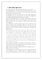 중국의 결혼문화-6