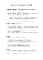 반품 AS 처리 기준-1