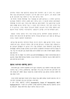 [국제문화] TV 방송으로 살펴본 영국의 대중문화-4