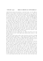 [감상문] `오페라의 유령`을 읽고-1
