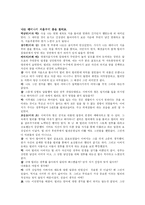 [영화감상문] 빌리엘리어트를 보고 나서-2