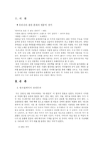 [작문] 월드컵과 WBC응원문화-4