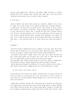 [작문] 월드컵과 WBC응원문화-6
