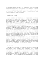 [작문] 월드컵과 WBC응원문화-7
