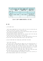 [한국어] 드라마 대본에 나타나는 경어법 결정 요인 분석-6