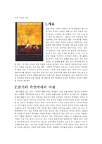 [감상문] 영화 죽은 시인의 사회를 보고-2