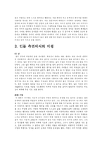 [감상문] 영화 죽은 시인의 사회를 보고-3