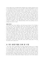 [감상문] 영화 죽은 시인의 사회를 보고-4