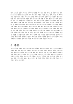 [감상문] 영화 죽은 시인의 사회를 보고-5