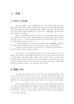[헌법] 언론통폐합 판례평석-6