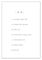 [마케팅 전략]이마트의 swot 분석을 중심으로한 마케팅 전략-2