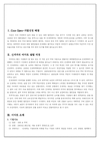 [마케팅 전략]이마트의 swot 분석을 중심으로한 마케팅 전략-3