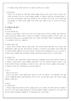 [마케팅 전략]이마트의 swot 분석을 중심으로한 마케팅 전략-5