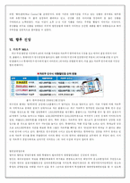 [마케팅 전략]이마트의 swot 분석을 중심으로한 마케팅 전략-12