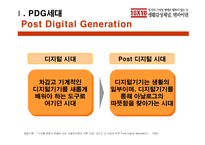 [경영사례 분석]PDG세대를 겨냥한 감성 마케팅, 텐바이텐-3