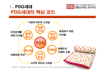 [경영사례 분석]PDG세대를 겨냥한 감성 마케팅, 텐바이텐-4